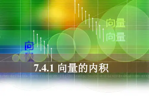 向量内积的运算律