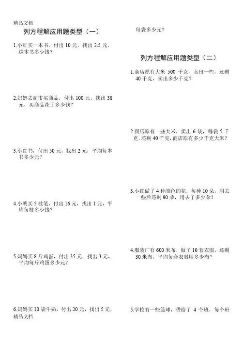 最新四年级下册列方程解应用题类型