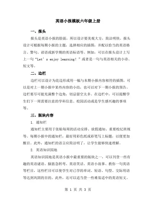 英语小报模板六年级上册
