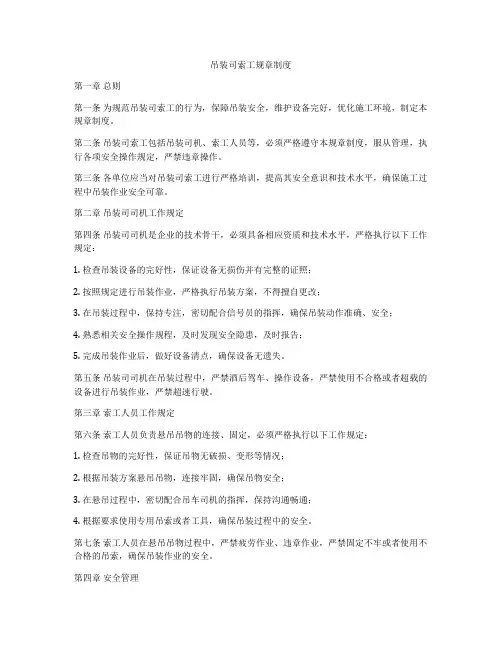 吊装司索工规章制度