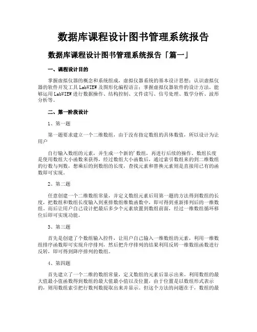 数据库课程设计图书管理系统报告
