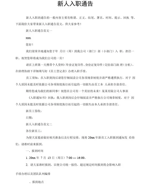 新人入职通告