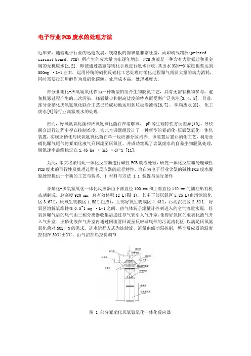 电子行业PCB废水的处理方法