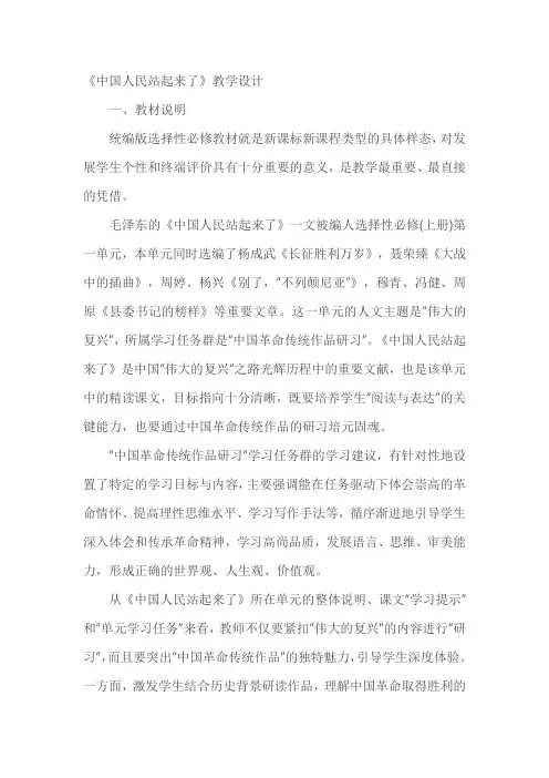 《中国人民站起来了》优秀教学设计教案