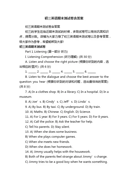 初三英语期末测试卷含答案