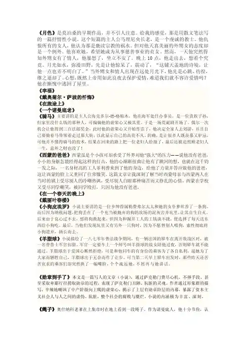 [整理版]莫泊桑小说简介