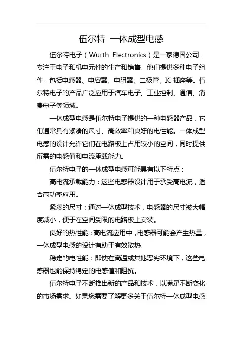 伍尔特 一体成型电感