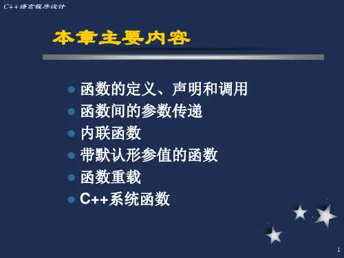 C语言程序设计PPt第三章函数