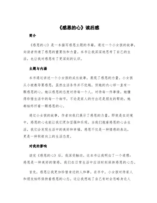 《感恩的心》读后感 《感恩的心》读后感