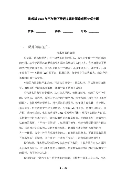 湘教版2022年五年级下册语文课外阅读理解专项考题