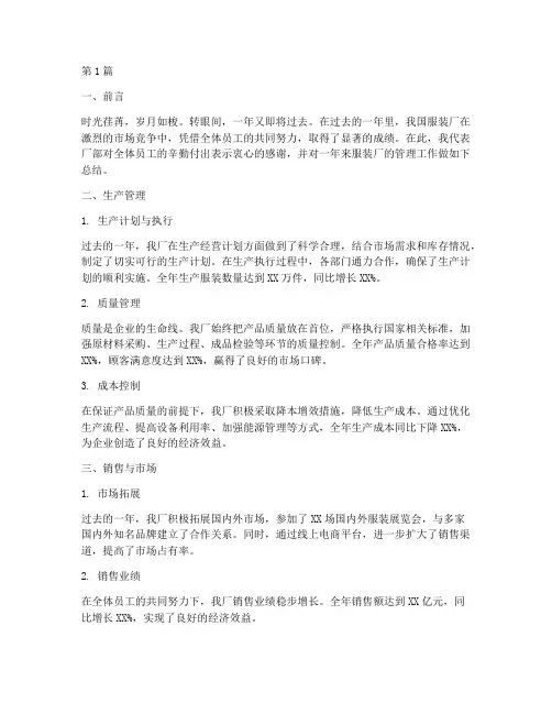 服装厂管理年终总结范文(3篇)