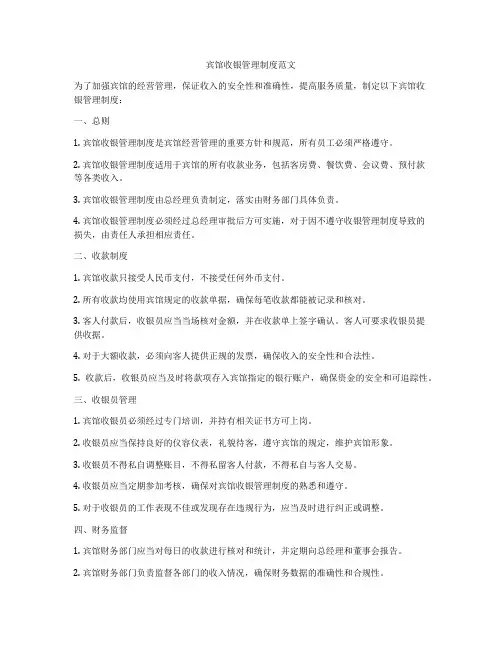 宾馆收银管理制度范文