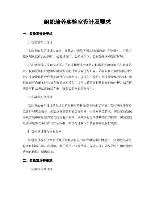 组织培养实验室设计及要求