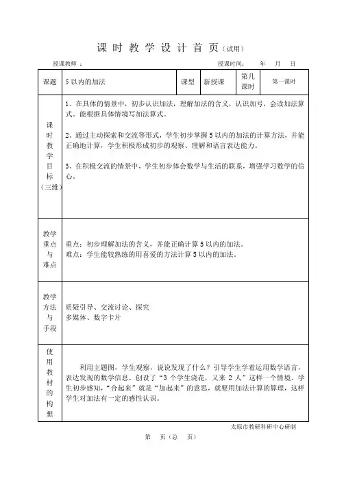 新苏教版一年级数学上册第八单元10以内的加法和减法教案