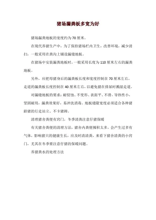 猪场漏粪板多宽为好