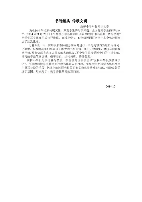书写经典传承文明