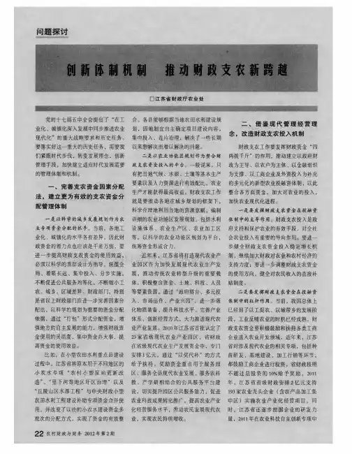创新体制机制 推动财政支农新跨越