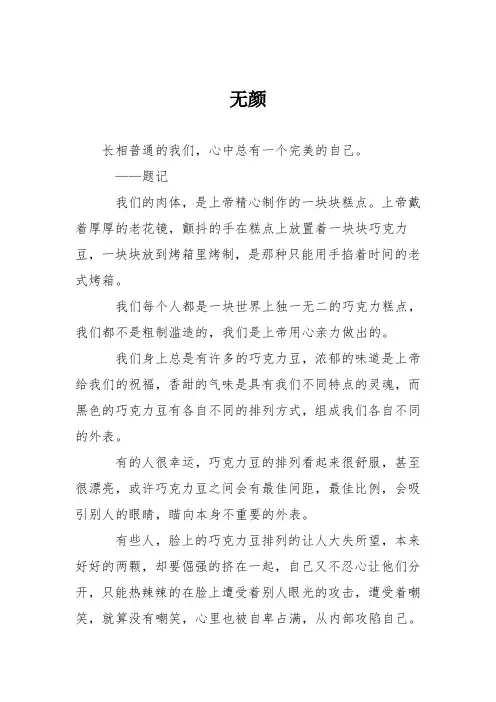 高中议论文作文：无颜