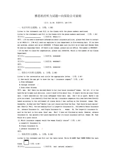 雅思机经听力试题--向保险公司索赔