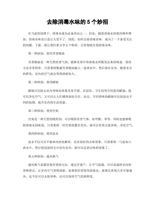去除消毒水味的5个妙招