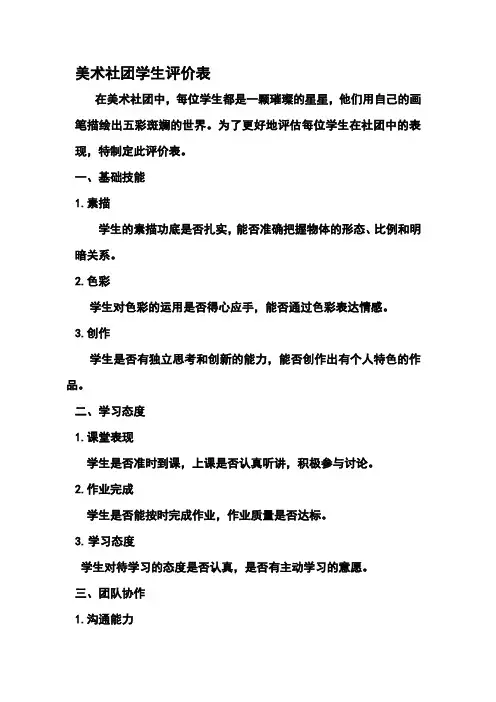 美术社团学生评价表