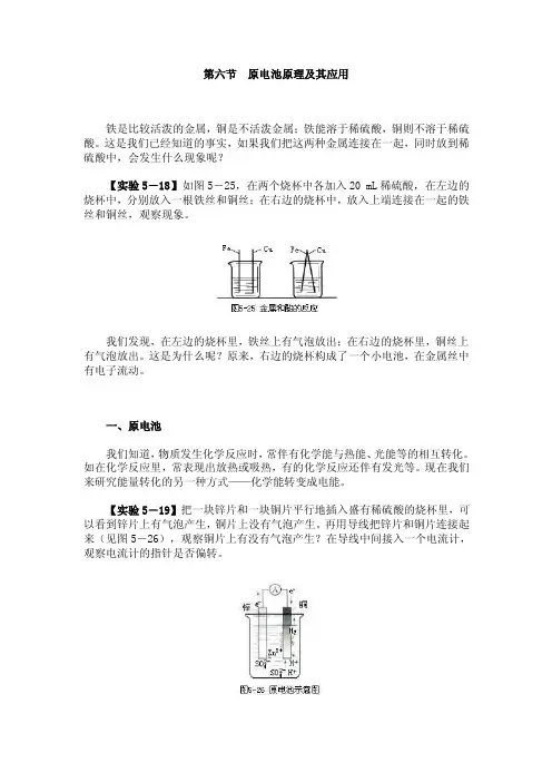 现行人教社高中化学必修二课本：5-6