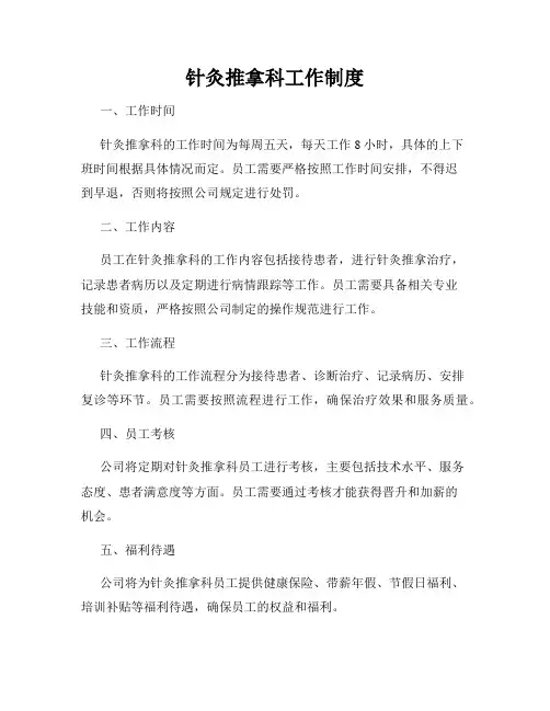 针灸推拿科工作制度