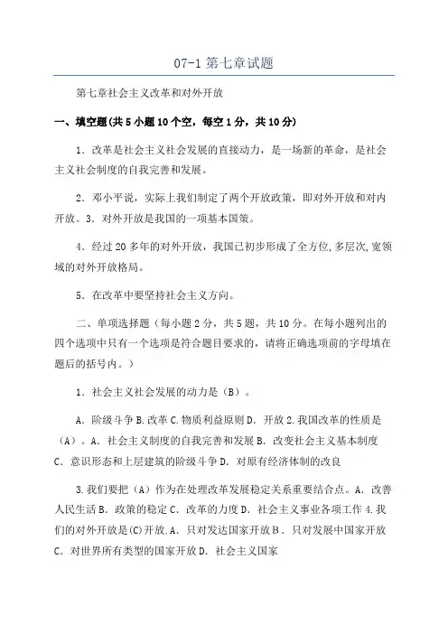 07-1第七章试题
