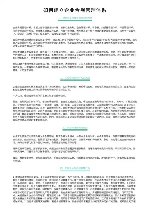 如何建立企业合规管理体系