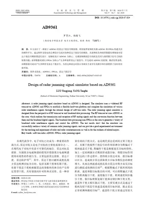基于AD9361的雷达干扰信号模拟器设计