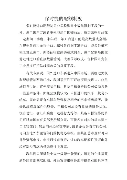 保时捷的配额制度