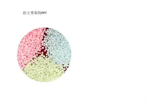 控释肥PPT