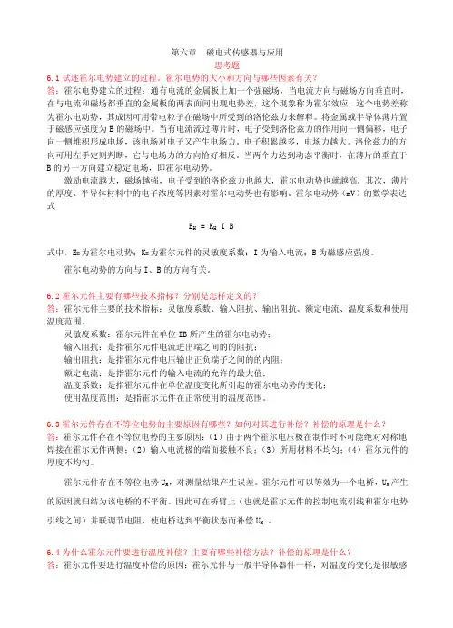 第六章磁电式传感器与应用思考题