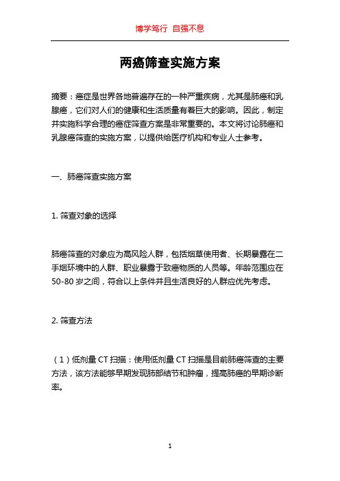两癌筛查实施方案