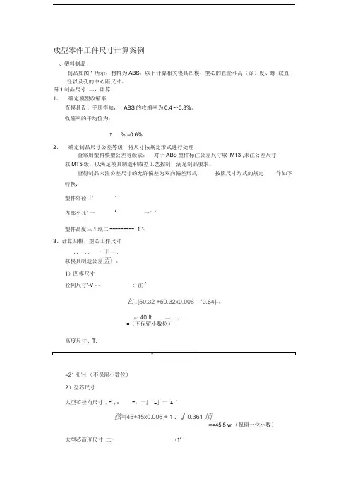 成型零件尺寸计算