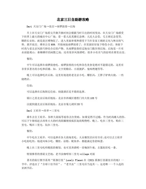北京三日自助游攻略