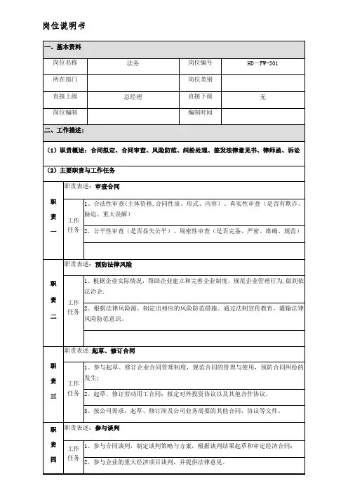 法务岗位说明书