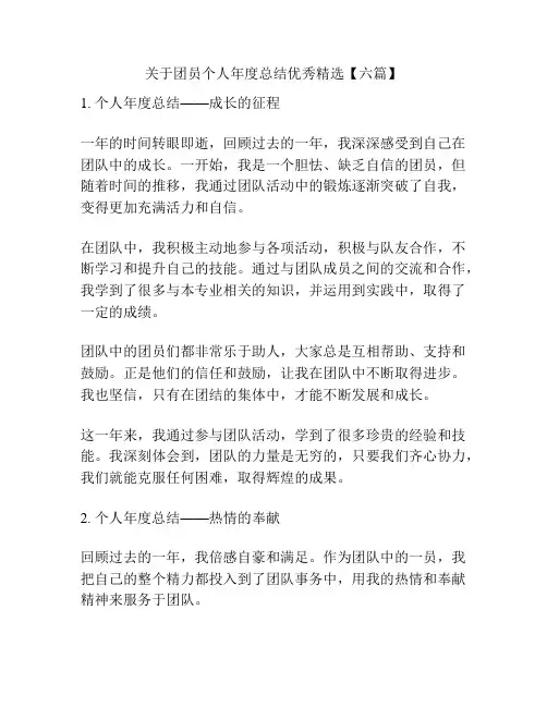 关于团员个人年度总结优秀精选【六篇】