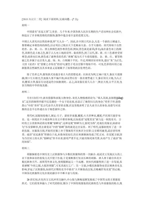 《关于中国服饰》非连续文本阅读练习及答案