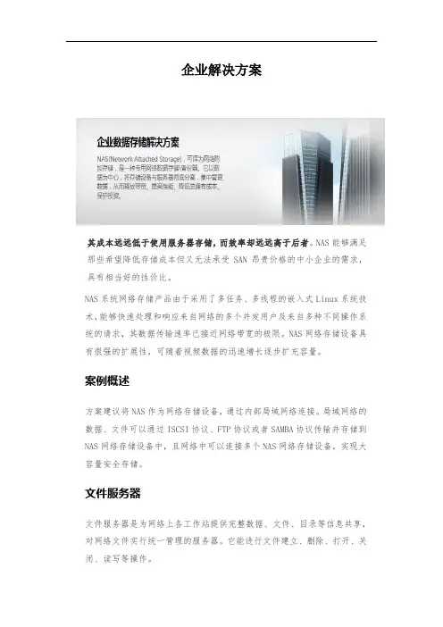 网络存储 NAS 解决方案