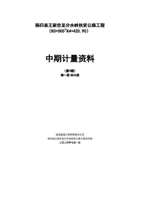 公路工程中间计量相关资料