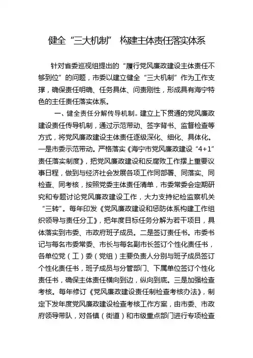 健全“三大机制” 构建主体责任落实体系