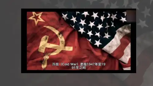第21课 冷战后的世界格局
