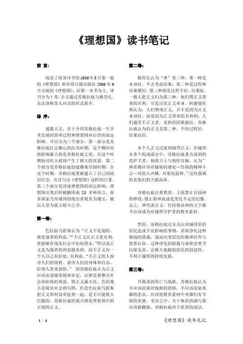 理想国读书笔记