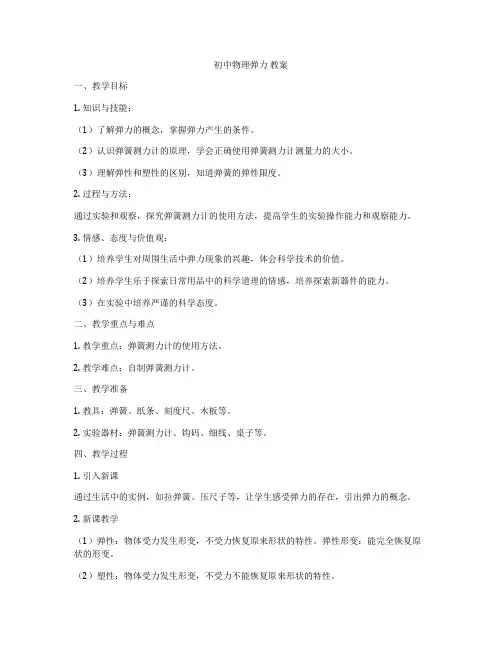 初中物理弹力 教案