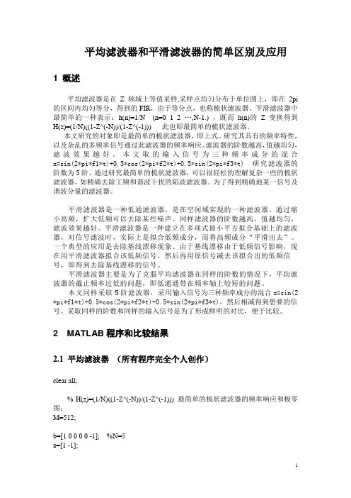 平滑与平均滤波