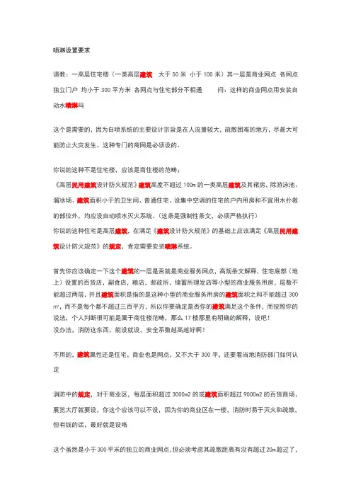 喷淋设置要求