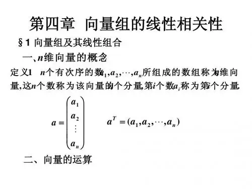 线性代数第四章