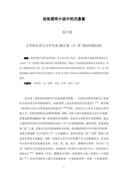论张爱玲小说中光的意象