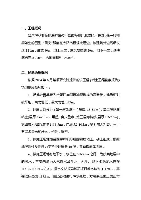哈尔滨圣亚极地海游馆工程井点降水施工方案分享